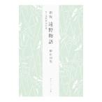 遠野物語／柳田国男