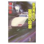  Niigata departure [...]. слой. . смысл | Mine Ryuichiro 