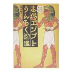  старый плата ejipto.... иллюстрированная книга | газонная трава мыс ...