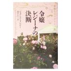 .. regina. решение .|jo Anna * Lynn ji-