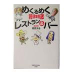 めくるめく前頭葉刺激レストラン＆バー／羽衣える