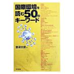  международный окружающая среда . читать 50. ключевое слово |. глубокий документ .