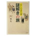 o.. .. дорога загадка ... .| камень холод futoshi 