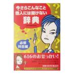  сейчас .. такой .. др. человек (..) - .. нет словарь - обязательно .. глаз сборник -| японский здравый смысл изучение .[ сборник ]