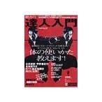  движение. . человек введение | Янагава . 2 