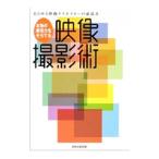 Yahoo! Yahoo!ショッピング(ヤフー ショッピング)本物の表現力をそだてる映像撮影術