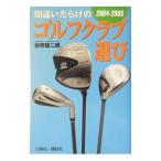  со множеством ошибок Golf Club выбор 2004~2005| скала промежуток . 2 .