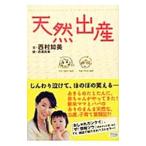  натуральный рождение | Nishimura Tomomi 