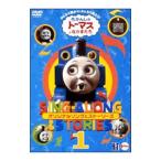 DVD/きかんしゃトーマス ソング&ストーリーズ DVD 1
