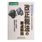  модифицировано правильный налог закон. главное описание эпоха Heisei 16 года выпуск | налог . изучение .