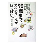 90 лет до ske Jules . много.| основа свет .