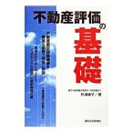  недвижимость оценка. основа | криптомерия ...