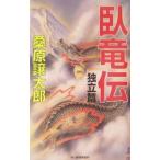 . дракон .- independent .-| тутовик . уступать Taro 