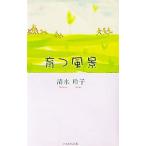 .. пейзаж | Shimizu ..