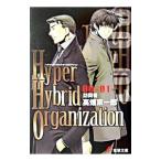 Hyper Hybrid Organization 00-01- посещать человек -| высота поле столица один .