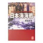  Япония море море битва | Okamoto . старый 