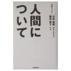  человек относительно - в оба конца эссе -| день высота ..| Shinoda Setsuko 