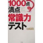 1000 пункт высшая оценка здравый смысл сила тест | камень чёрный ..