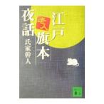  Edo . человек флаг книга@ ночь рассказ |. дом . человек 