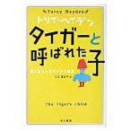  Tiger . называется ..- love .... есть девушка. история -| torii * разделение ten
