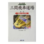 восток большой shogi книги три промежуток . машина дорога место no. 1 шт | место . мир .