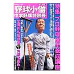  бейсбол маленький . средний . бейсбол специальный номер | Byakuya-Shobo 