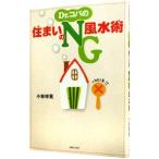 Dr.kopa. дом. NG фэн-шуй .| Kobayashi ..