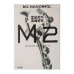 M2 трещина .. времена .| Miyazaki ..