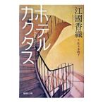  отель kaktas| Ekuni Kaori 