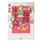  manga (манга) [ теория язык ] совершенно введение | лес ..