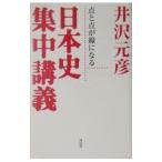  история Японии концентрация ..| Izawa Motohiko 