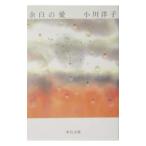  более белый. love | Ogawa Youko 