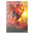 スパイダーマン2／ピーター・デイヴィッド