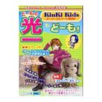  Domo . свет один . Domo!| штат служащих KinKi