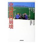  China сельское хозяйство ...|..