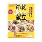 4人分3日で1500円！！節約3days献立