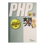 PHP практика. tsubo- сиденье .a программирование сборник -| Yamamoto .