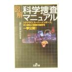  иллюстрация наука .. manual |. раз * преступление изучение .