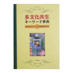  много культура симбиоз ключевое слово лексика | много культура симбиоз центральный 