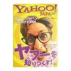 ヤフー・ジャパン公式ガイド 2004/中村浩之