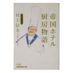 . страна отель кухня история | Мураками доверие Хара 