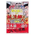  персик источник .. человек .2| Sato количество 