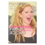 Yahoo! Yahoo!ショッピング(ヤフー ショッピング)ハリウッド・エンジェル／ドリュー・バリモア／トッド・ゴールド