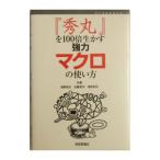 [ превосходящий круг ].100 раз сырой .. мощный macro. способ применения |....