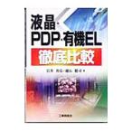  жидкокристаллический *PDP* иметь машина EL тщательный сравнение |. камень ..