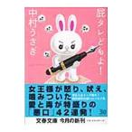 .tare...!| Nakamura Usagi 