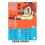  дракон час 01-02| Nozawa Hisashi 