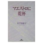 ma Est ro.. кубок | камень дверь ...