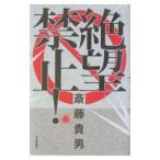 .. запрет!|. глициния . мужчина 