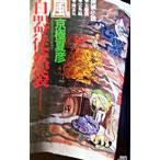  100 контейнер .. пакет - способ ( 100 . ночь line серии 12)| Kyogoku Natsuhiko 